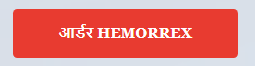 HemorrEx Order