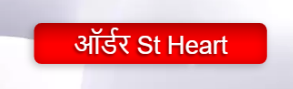 ST Heart Buy