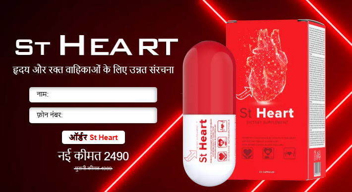 ST Heart Order