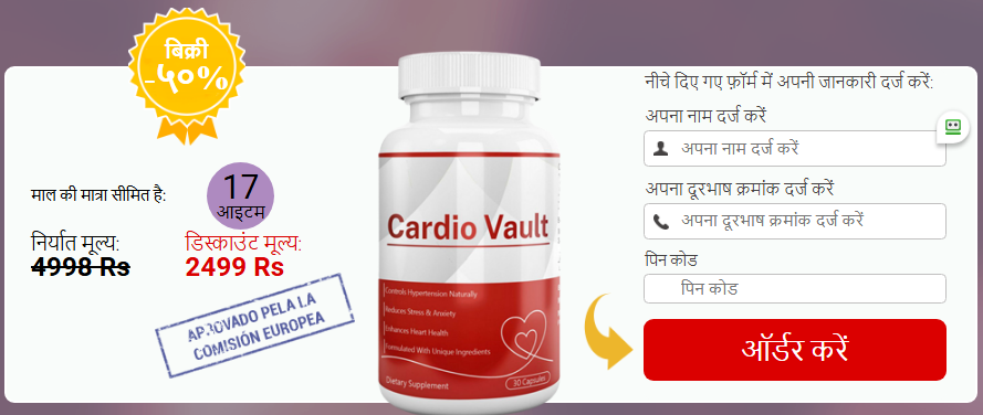 Cardio Vault Order Now
