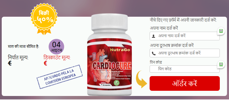CardioCure Order
